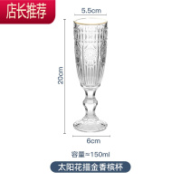 欧式复古香槟杯 郁金香高脚红酒杯 巴洛克玻璃酒杯ins北欧起泡酒JING PING 金边太阳花香槟杯150