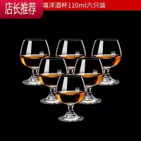 欧式家用红酒杯6只装水晶玻璃白兰地杯干邑杯洋酒杯威士忌酒杯JING PING 110玻璃卷边口(6只装)