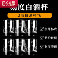 白酒杯2两3创意二两三家用水晶玻璃带刻度酒杯酒具杯子套装JING PING 2两杯6只