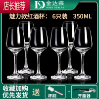 红酒杯子套装家用高颜值高脚玻璃杯葡萄酒杯醒酒器创意酒具JING PING 魅力款6只[送开瓶器杯刷]