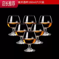 欧式家用红酒杯6只装水晶玻璃白兰地杯干邑杯洋酒杯威士忌酒杯JING PING 160玻璃卷边口(6只装)