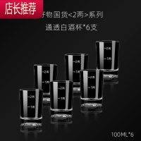 创意无铅玻璃烈酒杯2两3两带刻度大号二两三两白酒杯家用酒具套装JING PING 2两杯6只
