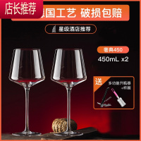 红酒杯套装家用高颜值高脚杯勃艮第水晶杯红酒杯子一对香槟杯JING PING 450奢典水晶杯2只(送海马刀+杯刷)
