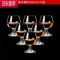 欧式家用红酒杯6只装水晶玻璃白兰地杯干邑杯洋酒杯威士忌酒杯JING PING 250玻璃卷边口(6只装)