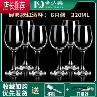红酒杯子套装家用高颜值高脚玻璃杯葡萄酒杯醒酒器创意酒具JING PING 经典款6只[送开瓶器杯刷]