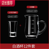 家用白酒杯套装分酒器小号小酒杯无铅玻璃一口杯中式饭店用酒盅JING PING 6只小号子弹杯+6只分酒器