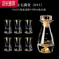 家用白酒杯套装水晶密封小酒壶金山江山分酒器金箔白酒杯二两酒具JING PING (1壶6杯)15六角杯+100金