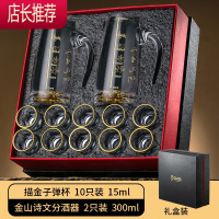 金箔白酒杯礼盒套装玻璃小号中式一口杯家用水晶分酒器子弹杯酒盅JING PING [对酒当歌]300金山 2只+15m