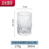 日式树皮锤纹玻璃水杯啤酒洋酒威士忌杯耐热轻奢喝水果汁茶杯套装JING PING 树皮纹《金边矮款》酒具