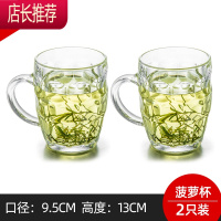 带把玻璃杯家用耐热泡茶杯水杯大容量扎啤杯果汁杯啤酒杯牛奶杯子JING PING 2只 菠萝茶饮杯(耐热100度)
