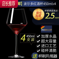 勃艮第水晶红酒杯套装波尔多家用个性奢华醒酒器创意超大高脚杯子JING PING [加厚水晶]波尔多4504只