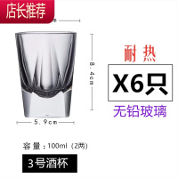 水晶玻璃啤酒杯二两白酒杯2两酒杯家用白酒100高端口杯杯子JING PING [6只]3号酒杯(100/2两)