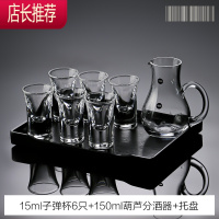酒吧喝shot洋酒杯子 小号玻璃白酒杯 一口杯分酒器子弹杯酒具套装JING PING 15子弹杯*6只+150葫
