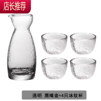 日式锤纹玻璃清酒壶酒具女生酒杯冰梅酒果酒杯白酒杯米酒小酒杯子JING PING 透明 鹰嘴壶+4冰纹杯 送木塞