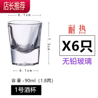 水晶玻璃啤酒杯二两白酒杯2两酒杯家用白酒100高端口杯杯子JING PING [6只]1号酒杯(90/1.8两)