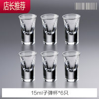 酒吧喝shot洋酒杯子 小号玻璃白酒杯 一口杯分酒器子弹杯酒具套装JING PING 15子弹杯*6只