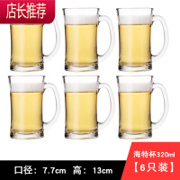 啤酒杯带把玻璃杯家用水杯套装加厚把手茶杯扎啤杯耐热6只JING PING 6只海特杯320