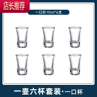 酒杯家用白酒杯套装分酒器小酒杯一口杯小号子弹杯子玻璃酒盅酒具JING PING [6只]15子弹杯✅约3钱 加厚破损