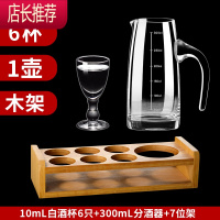 玻璃白酒分酒器500小号白酒杯10家用加厚中式仿古创意套装JING PING D套装10(6杯1壶+杯架)