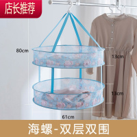 家用晒衣篮防变形晾衣网 平铺防风可折叠毛衣专用晾晒袜子器JING PING 61CM海螺双层双围晒衣篮