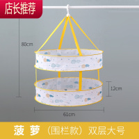 晾衣篮晒衣网晒袜子器衣服平铺双层防风网兜晾衣架家用晒羊毛衣JING PING 菠萝(围栏款)两层 大号晒衣篮