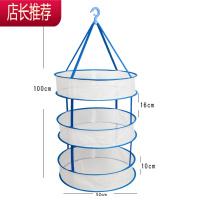 晒衣篮晾晒网兜晾内衣袜子衣服的器平铺衣架晒虫草干货的篮子JING PING 直径52三层围挡蓝