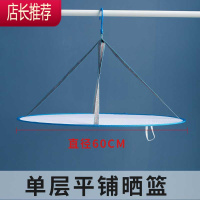晒衣篮晾衣服网平铺网兜晾晒家用袜子羊毛衫毛衣专用双层晾衣架子JING PING 晒篮单层平铺直径60厘米