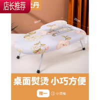 熨衣板小型烫衣板家用折叠电熨斗架台迷你熨烫桌面熨衣服板熨衫垫JING PING 富贵牡丹/赠一
