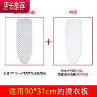 烫衣板套布加厚烫台海绵垫布套换洗棉布套烫衣板棉垫熨烫板配JING PING (布套+棉垫)适用90*31烫衣板熨衣板