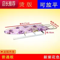 烫衣板家用熨衣板台式可折叠电熨斗板烫斗架熨斗架熨斗垫台板迷你JING PING 新紫花[普通版] 280213