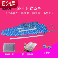 烫衣板熨衣板熨烫板烫衣服板烫台电熨斗板熨斗台熨衣架家用可折叠JING PING 28寸台式蓝色(豪华款送4)