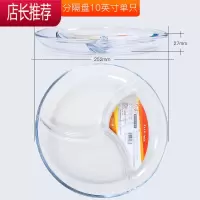 钢化玻璃三分格盘子早餐餐具分餐盘分隔盘家用水果盘多功能配菜盘JING PING 圆形三分格10英寸(1个)
