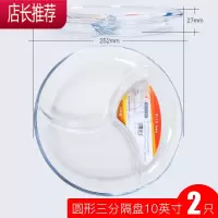钢化玻璃三分格盘子早餐餐具分餐盘分隔盘家用水果盘多功能配菜盘JING PING 圆形三分格10英寸(2个)