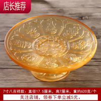 琉璃供盘供果盘佛前家用供佛果盘果碟佛堂贡盘八吉祥供水果盘JING PING 7英寸吉祥款(琥珀色)