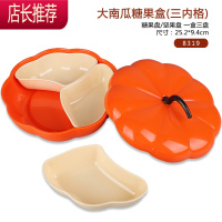 南瓜糖果盒零食收纳分格盒创意现代客厅过年家用干果盒坚果盘JING PING 大南瓜果盒(三内格)8319