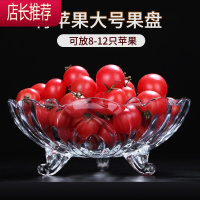 北欧式玻璃水果盘网红现代客厅创意家用茶几糖果盆过年零食JING PING 透明大号果盘1只[装8-12个苹果]