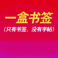 [新歌]TNT时代少年团语录歌词字帖周边宋亚轩小清新女生练字帖[10月25日发完] 时代少年团:一盒书签
