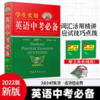 2022英语中考资料 刘锐诚 初中英语词典 英语语法大全 英语中考