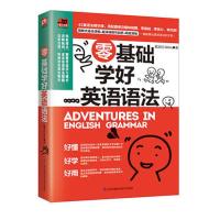 零基础学好英语语法英语入门自学英语学习英语语法大全学英语教材 零基础学好英语语法