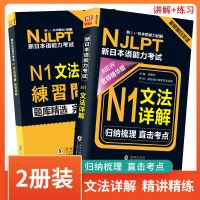 正版丨日语考试 N5N4N3文法+词汇修订版日本语等级考试教材书籍 N1文法