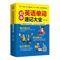 四本更初中英语单词速记大全漫画语法国际音标30天英语语法书 初中英语单词速记大全