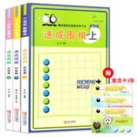 21世纪新概念速成围棋初级篇上中下套装3册 新手入门围棋书 围棋 21世纪新概念速成围棋初级篇上中下套装3册 新手入门围