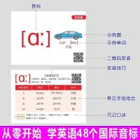 新版英语国际音标48个音标零基础入门自学点读发音拼读教具