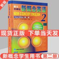 扫码音频 新概念英语 第二册 新概念英语2 学生用书朗文外研社 新概念英语2 教材