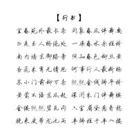 古风歌词本字帖初中高中学生楷书行书簪花小楷情书翩翩体练字帖 行书 套餐一:具体见详情页