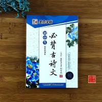 初中生字帖必背古诗词文言文楷书字帖衡水体初中英语满分作文字帖 初中生必背古诗文