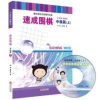 21世纪新概念速成围棋中级篇-上(附学习卡)黄焰金成来围棋书籍 21世纪新概念速成围棋中级篇-上(附学习卡)黄焰金成来围