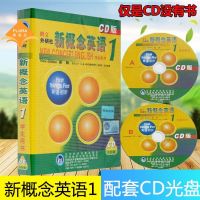 朗文外研社新概念英语1CD 学生用书英语初阶 CD光盘 新概念 如图