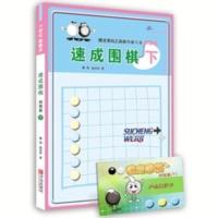 21世纪新概念速成围棋初级篇-下(附学习卡)黄焰金成来围棋书籍 21世纪新概念速成围棋初级篇-下(附学习卡)黄焰金成来围