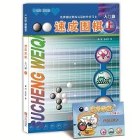 3册21世纪新概念速成围棋入门篇下中上套装赠视频围棋培训教材书 入门篇(上)